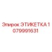 1079991631 ЭТИКЕТКА Epiroc