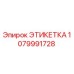 1079991728 ЭТИКЕТКА Epiroc