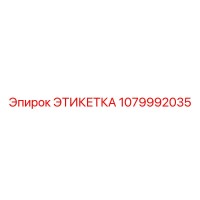 1079992035 ЭТИКЕТКА Epiroc