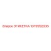 1079992035 ЭТИКЕТКА Epiroc