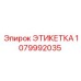 1079992035 ЭТИКЕТКА Epiroc