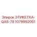 1079992051 ЭТИКЕТКА-QAS-78 Epiroc