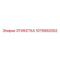 1079992052 ЭТИКЕТКА Epiroc