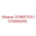 1079992052 ЭТИКЕТКА Epiroc