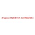 1079992054 ЭТИКЕТКА Epiroc