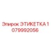 1079992056 ЭТИКЕТКА (Epiroc)