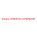 1079992057 ЭТИКЕТКА (Epiroc)