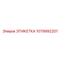 1079992201 ЭТИКЕТКА Epiroc