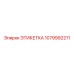 1079992211 ЭТИКЕТКА Epiroc