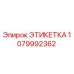 1079992362 ЭТИКЕТКА Epiroc