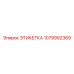 1079992369 ЭТИКЕТКА Epiroc