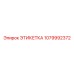 1079992372 ЭТИКЕТКА Epiroc