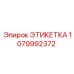 1079992372 ЭТИКЕТКА Epiroc