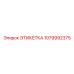 1079992375 ЭТИКЕТКА Epiroc