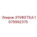 1079992375 ЭТИКЕТКА Epiroc