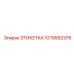 1079992378 ЭТИКЕТКА Epiroc