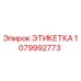 1079992773 ЭТИКЕТКА Epiroc
