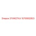 1079992853 ЭТИКЕТКА Epiroc