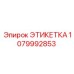 1079992853 ЭТИКЕТКА Epiroc