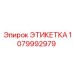 1079992979 ЭТИКЕТКА Epiroc