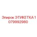 1079992980 ЭТИКЕТКА Epiroc