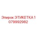 1079992982 ЭТИКЕТКА Epiroc