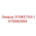 1079992984 ЭТИКЕТКА Epiroc