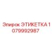 1079992987 ЭТИКЕТКА Epiroc