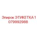 1079992988 ЭТИКЕТКА Epiroc