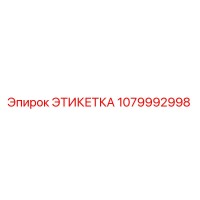 1079992998 ЭТИКЕТКА Epiroc