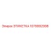 1079992998 ЭТИКЕТКА Epiroc