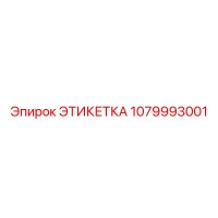 1079993001 ЭТИКЕТКА Epiroc