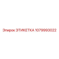 1079993022 ЭТИКЕТКА Epiroc