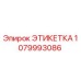 1079993086 ЭТИКЕТКА Эпирок
