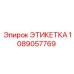 Этикетка для оборудования Epiroc артикул 1089057769