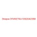 1092042358 ЭТИКЕТКА Epiroc