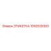 1092526300 ЭТИКЕТКА Epiroc
