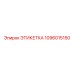1096015150 ЭТИКЕТКА Epiroc