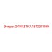 1310311199 ЭТИКЕТКА Epiroc