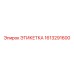 1613291600 ЭТИКЕТКА Epiroc