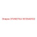 1613540102 ЭТИКЕТКА Epiroc