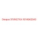 1614942540 ЭТИКЕТКА Epiroc