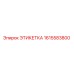 1615583800 ЭТИКЕТКА Epiroc