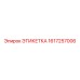 1617257006 ЭТИКЕТКА Epiroc