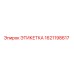 1621198617 ЭТИКЕТКА Epiroc