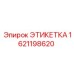 1621198620 ЭТИКЕТКА Epiroc