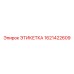 1621422609 ЭТИКЕТКА Epiroc