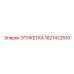1621422610 ЭТИКЕТКА Epiroc