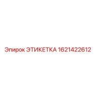 1621422612 ЭТИКЕТКА Epiroc