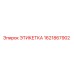 1621867902 ЭТИКЕТКА Epiroc